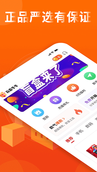 盲盒牛牛app图1