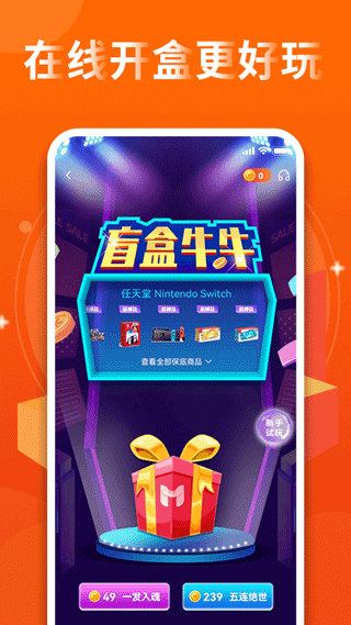 盲盒牛牛app图3