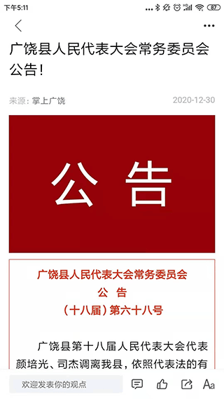 掌上广饶官方版3