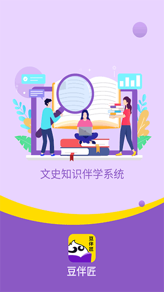 豆伴匠伴学app1