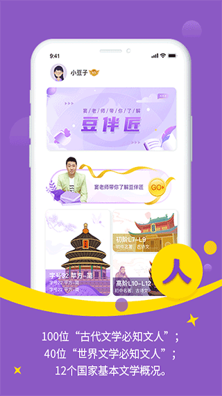 豆伴匠伴学app2