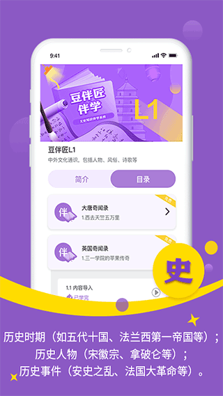 豆伴匠伴学app4