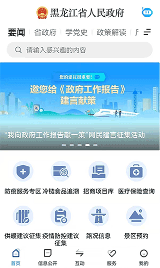 黑龙江省政府app软件1