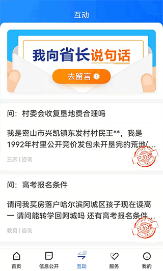 黑龙江省政府app软件2