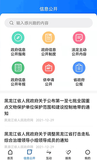 黑龙江省政府app软件3