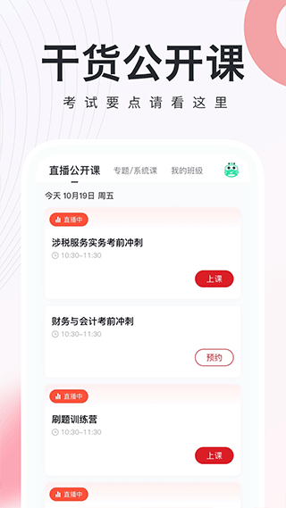 税务师随身学app图3
