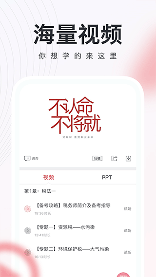 税务师随身学app图4