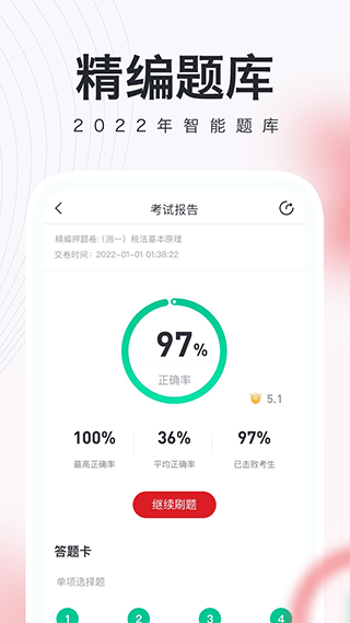 税务师随身学app图5