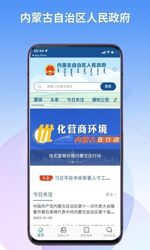 内蒙古自治区人民政府app2