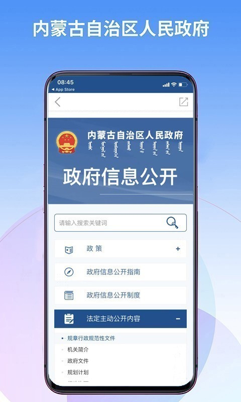 内蒙古自治区人民政府app3