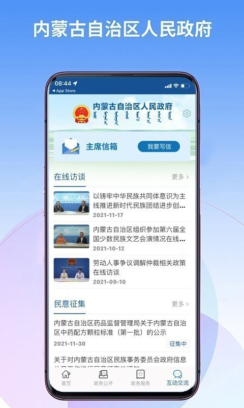 内蒙古自治区人民政府app4
