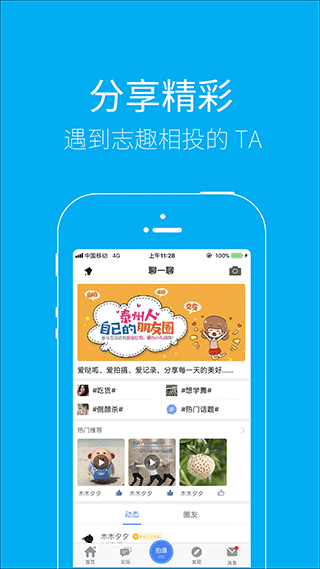 泰无聊app3
