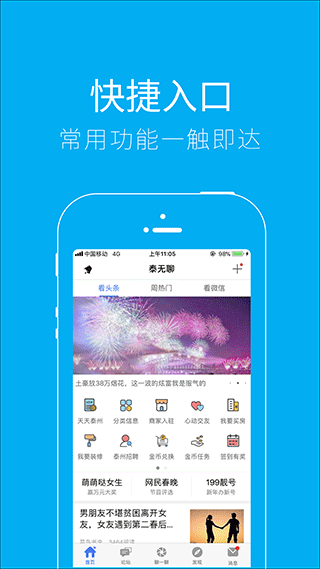 泰无聊app4
