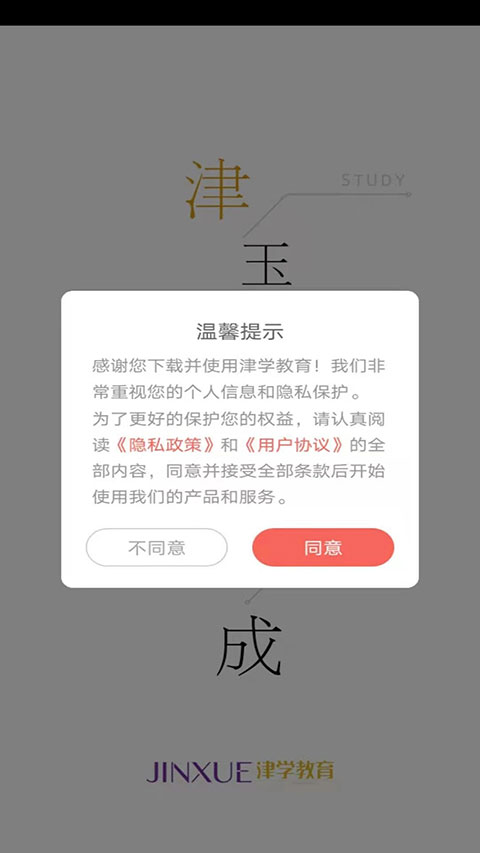 津学教育app图3