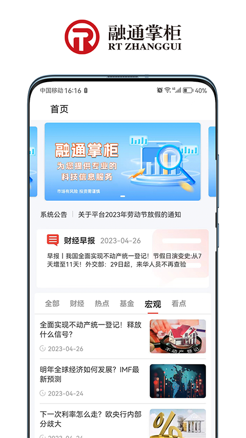 融通掌柜app1