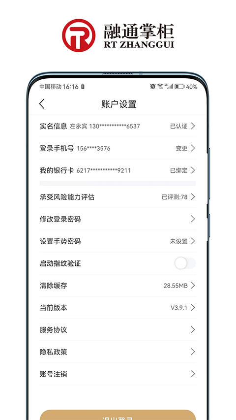 融通掌柜app2