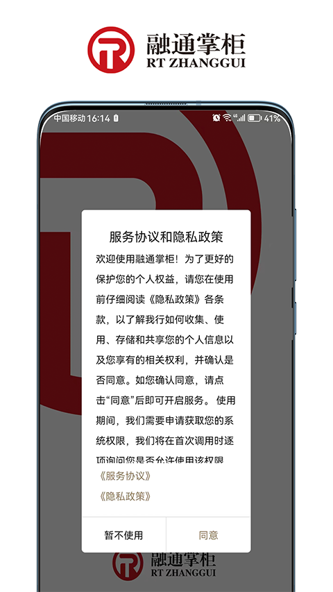 融通掌柜app3