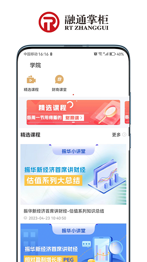 融通掌柜app4