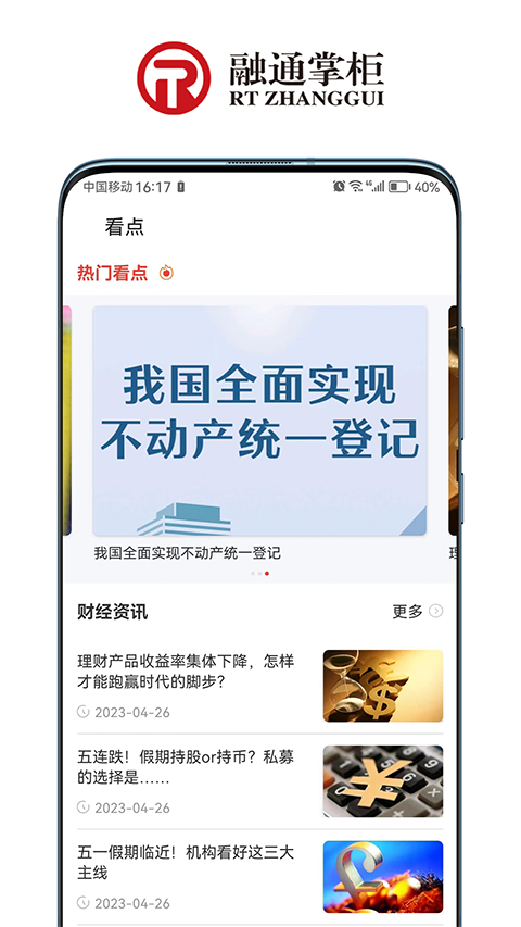 融通掌柜app5