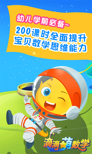 滴滴萌数学手机软件图1