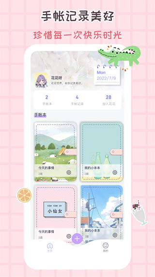 花花手帐app1