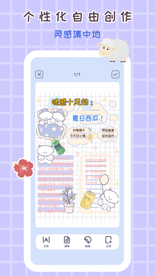 花花手帐app2