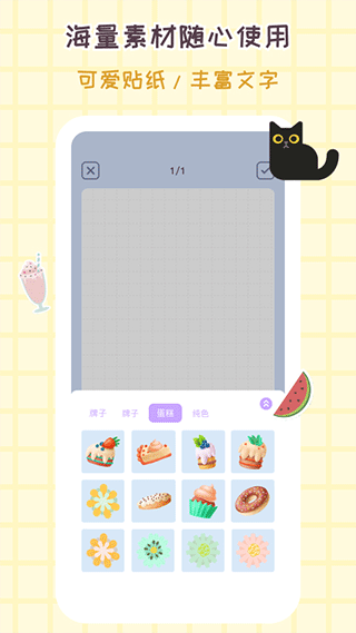 花花手帐app3