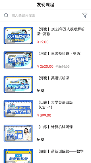 精通学堂专升本app图2