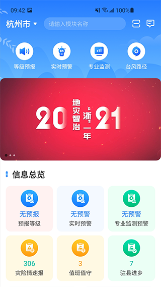 地灾智防app图1