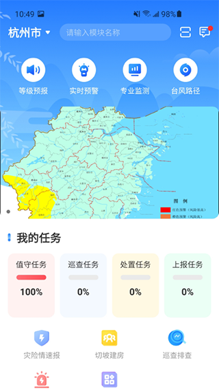 地灾智防app图2