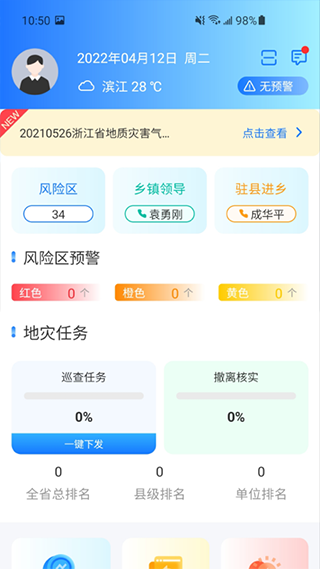 地灾智防app图3