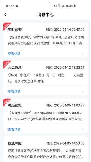 地灾智防app图5