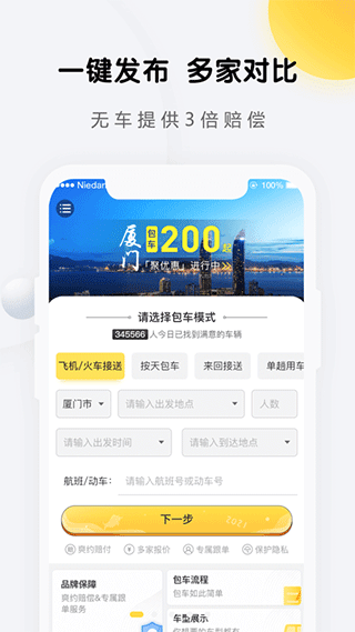享包车出行app图1