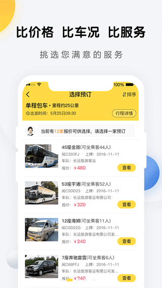 享包车出行app图2