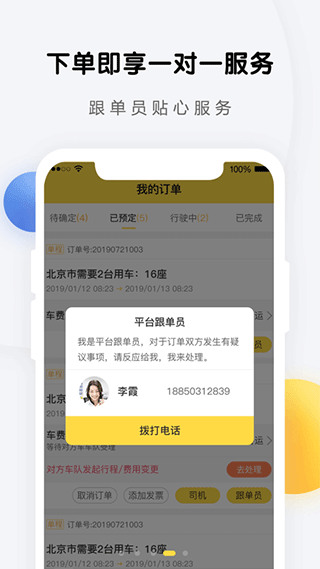 享包车出行app图4