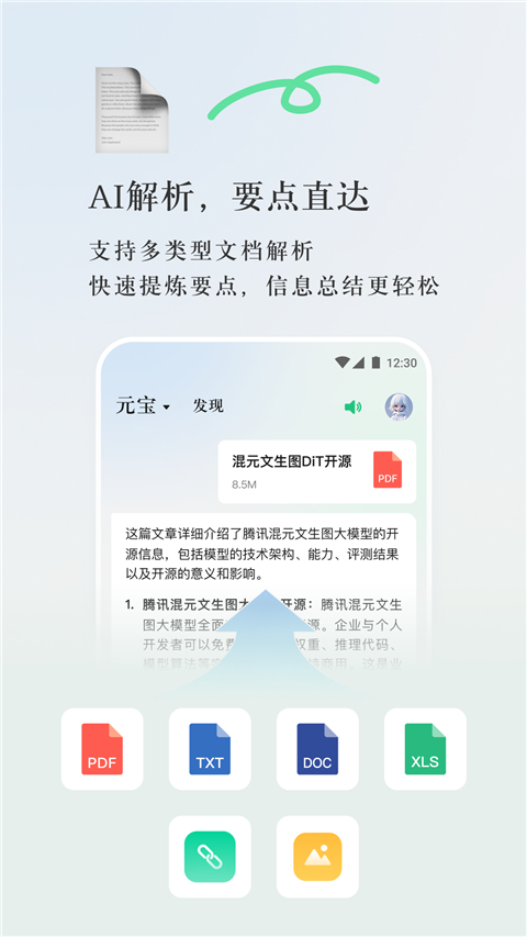 腾讯元宝app1