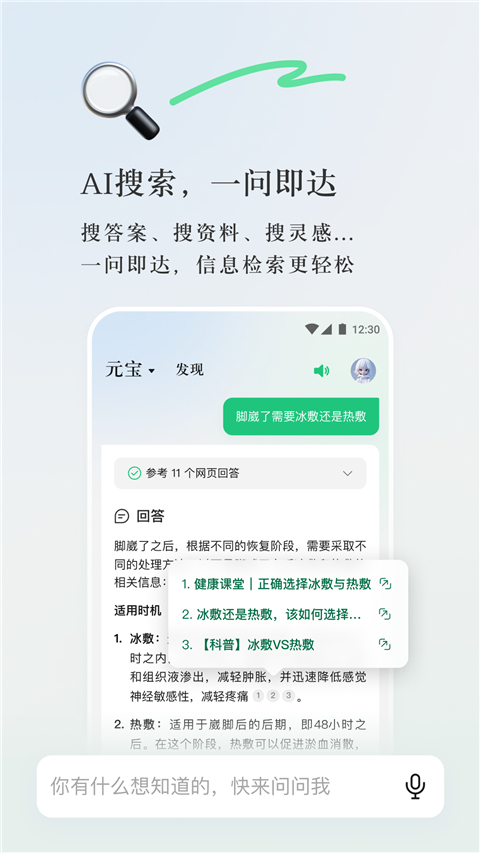 腾讯元宝app2