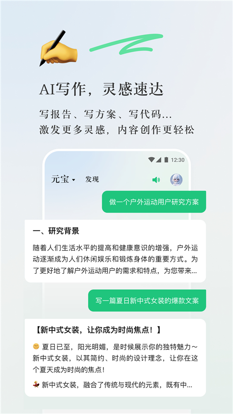 腾讯元宝app3