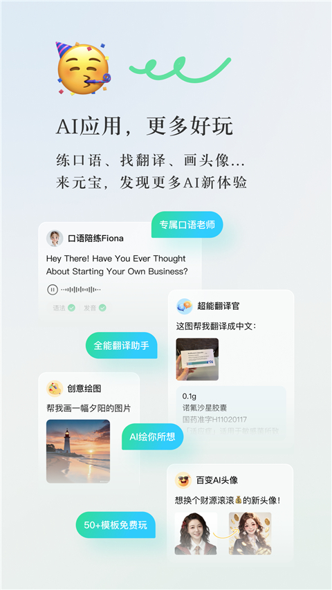腾讯元宝app4
