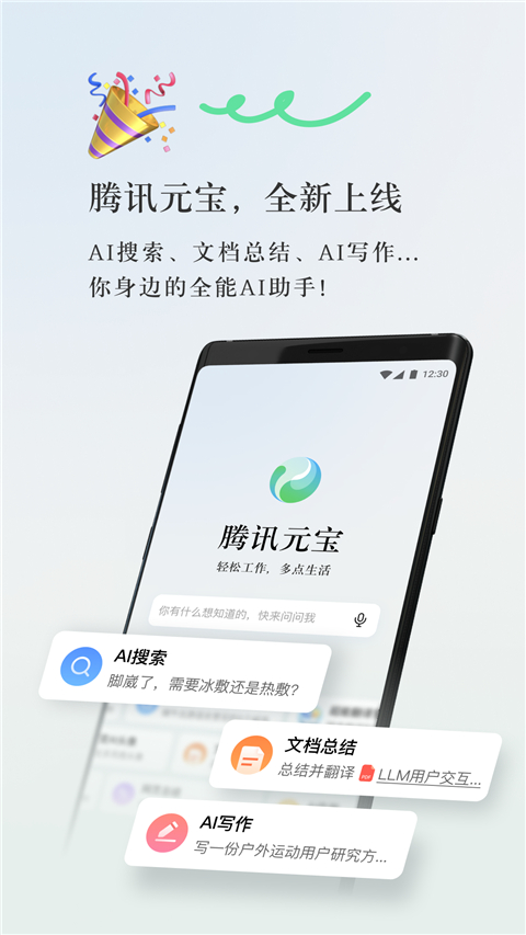 腾讯元宝app5