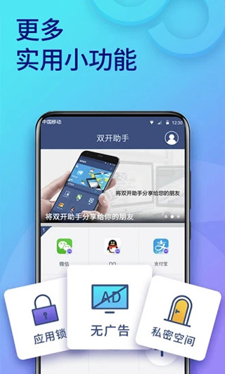 双开助手官方版图1