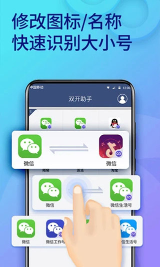 双开助手官方版图2