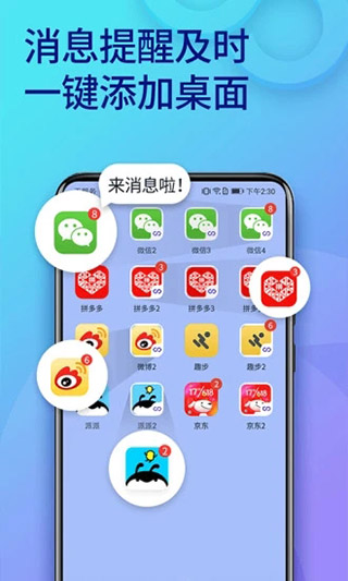 双开助手官方版图3