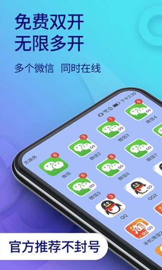 双开助手官方版图4