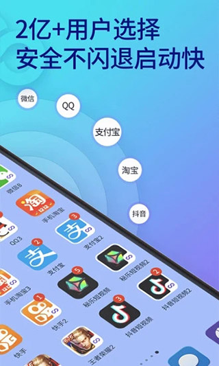 双开助手官方版图5