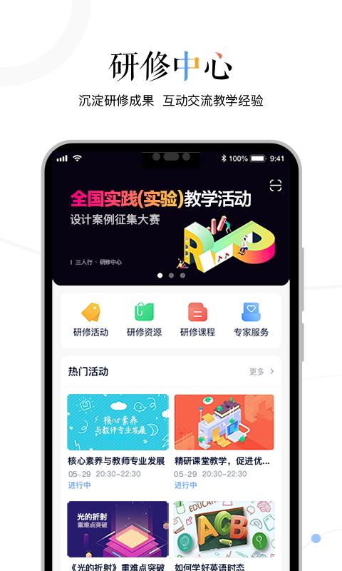 三人行老师app官方版1