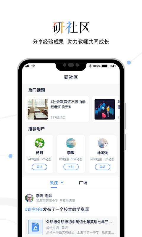 三人行老师app官方版2