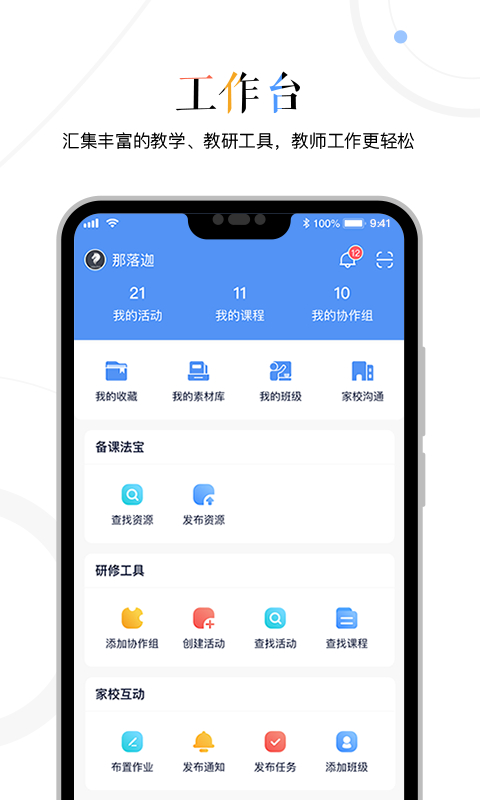 三人行老师app官方版3