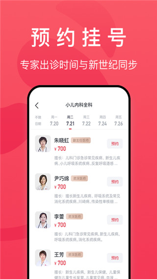 熊猫医疗app2