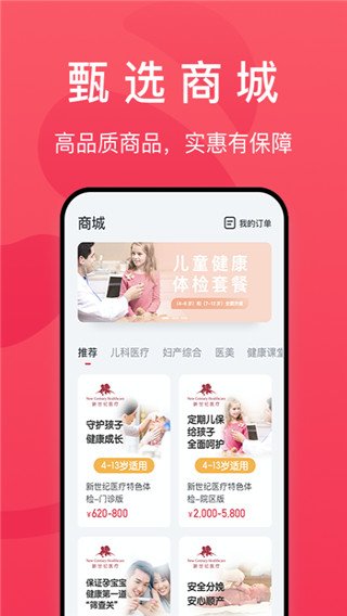 熊猫医疗app3